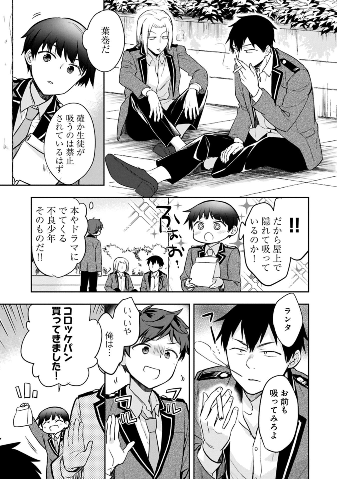 Mushoku no Eiyuu: Betsu ni Skill Nanka Iranakatta nda ga - Sainou Zero no Nariagari Chapter 56.1 5ページ