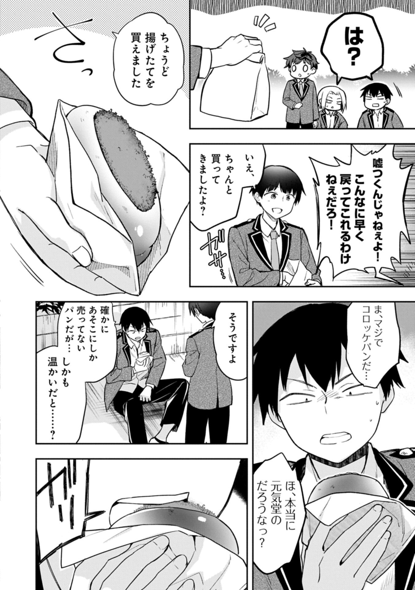 Mushoku no Eiyuu: Betsu ni Skill Nanka Iranakatta nda ga - Sainou Zero no Nariagari Chapter 56.1 6ページ