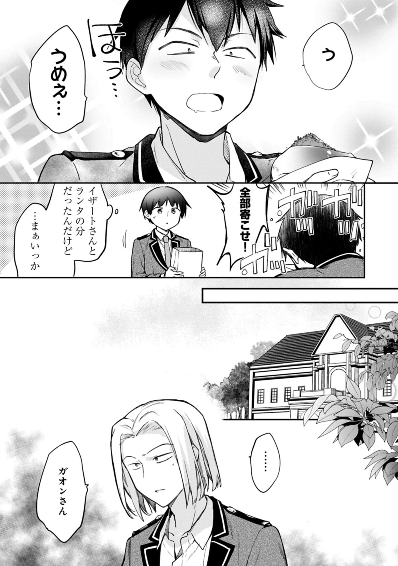 Mushoku no Eiyuu: Betsu ni Skill Nanka Iranakatta nda ga - Sainou Zero no Nariagari Chapter 56.1 7ページ