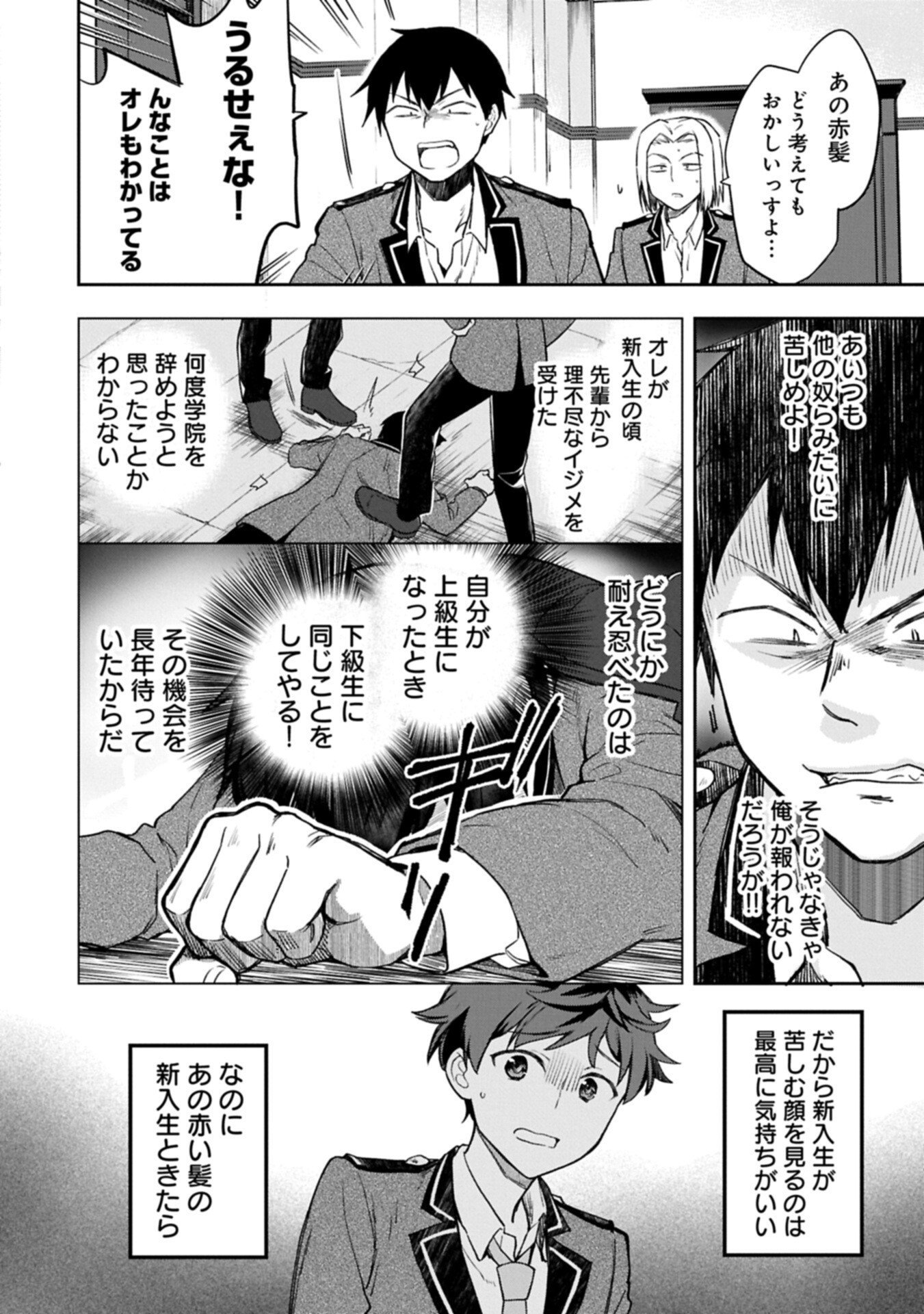 Mushoku no Eiyuu: Betsu ni Skill Nanka Iranakatta nda ga - Sainou Zero no Nariagari Chapter 56.1 8ページ