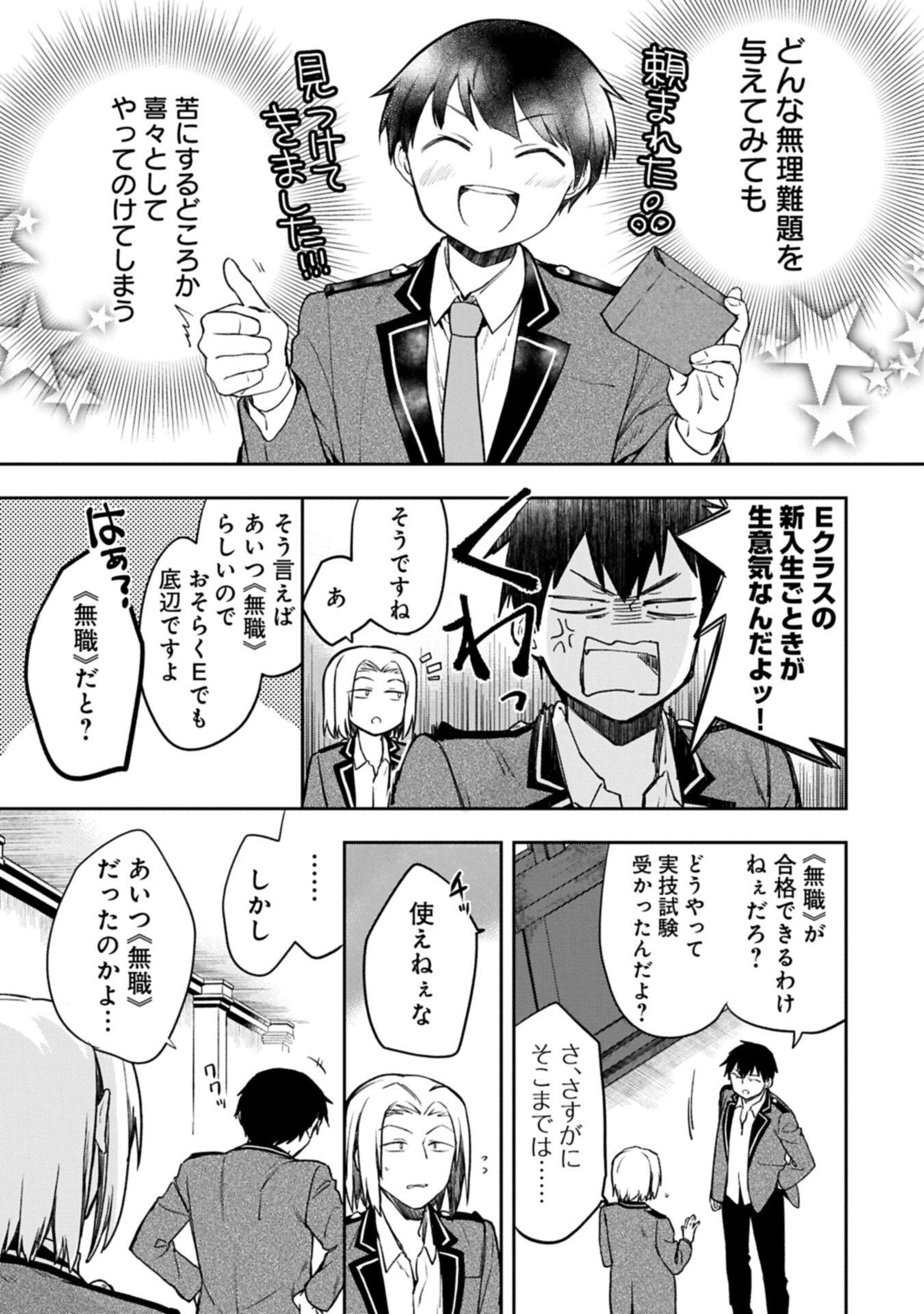 Mushoku no Eiyuu: Betsu ni Skill Nanka Iranakatta nda ga - Sainou Zero no Nariagari Chapter 56.1 9ページ