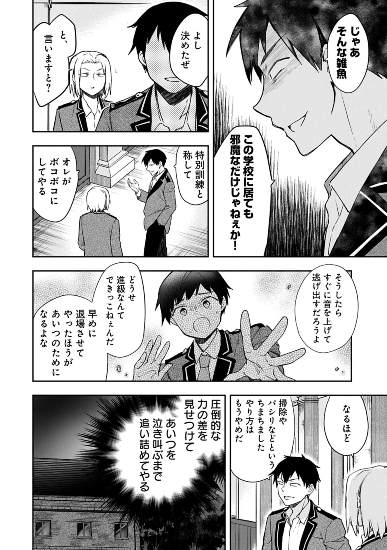 Mushoku no Eiyuu: Betsu ni Skill Nanka Iranakatta nda ga - Sainou Zero no Nariagari Chapter 56.1 10ページ