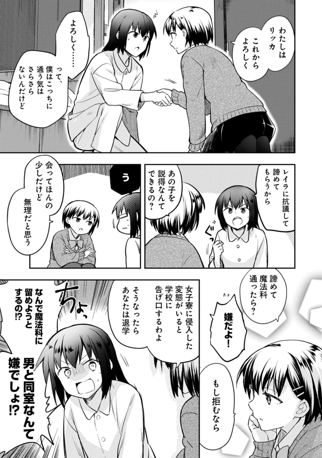 Mushoku no Eiyuu: Betsu ni Skill Nanka Iranakatta nda ga - Sainou Zero no Nariagari Chapter 56.2 11ページ