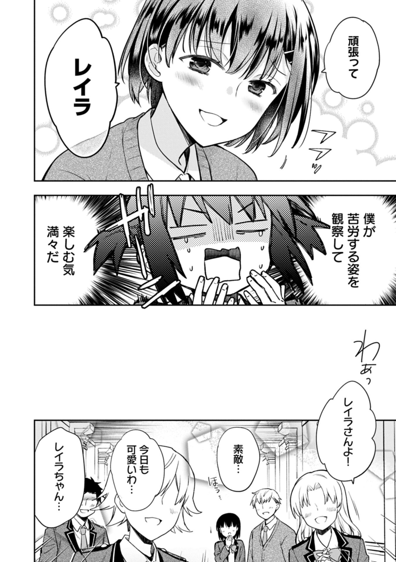 Mushoku no Eiyuu: Betsu ni Skill Nanka Iranakatta nda ga - Sainou Zero no Nariagari Chapter 56.2 14ページ