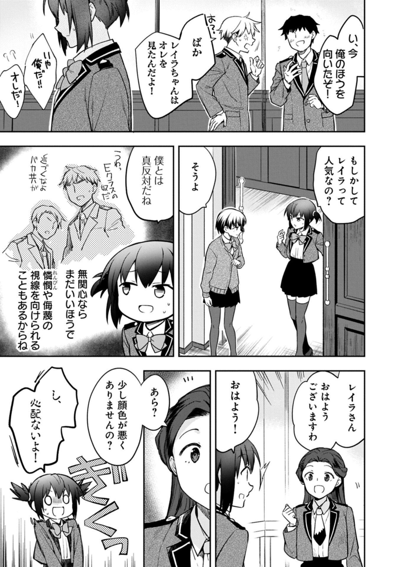 Mushoku no Eiyuu: Betsu ni Skill Nanka Iranakatta nda ga - Sainou Zero no Nariagari Chapter 56.2 15ページ