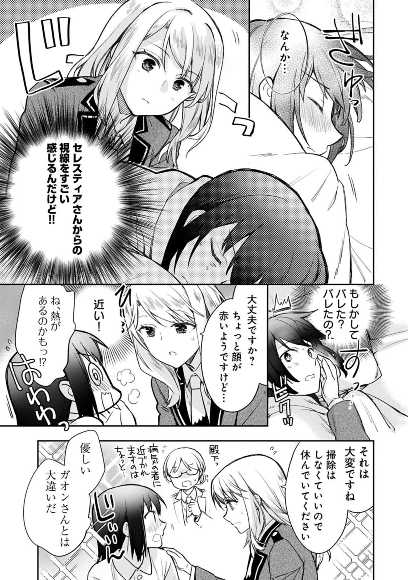 Mushoku no Eiyuu: Betsu ni Skill Nanka Iranakatta nda ga - Sainou Zero no Nariagari Chapter 56.2 7ページ