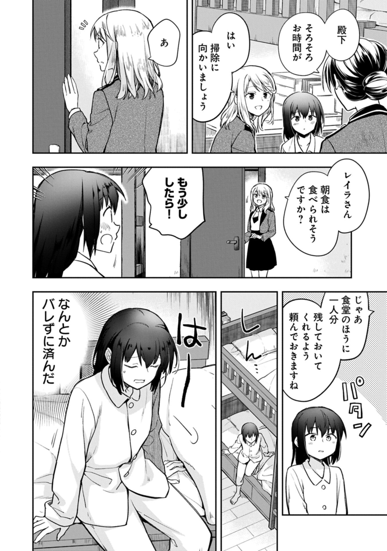 Mushoku no Eiyuu: Betsu ni Skill Nanka Iranakatta nda ga - Sainou Zero no Nariagari Chapter 56.2 8ページ