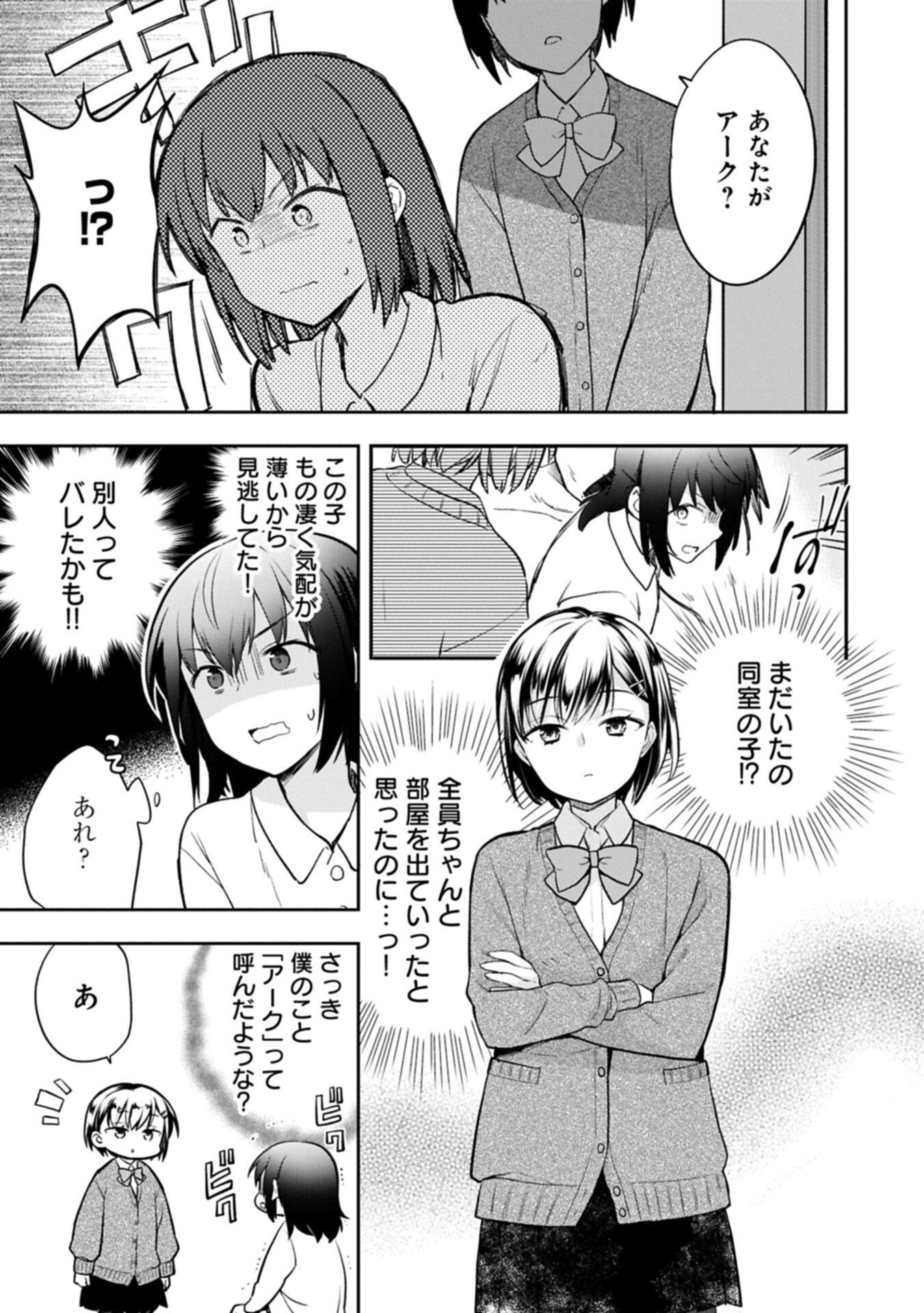 Mushoku no Eiyuu: Betsu ni Skill Nanka Iranakatta nda ga - Sainou Zero no Nariagari Chapter 56.2 9ページ