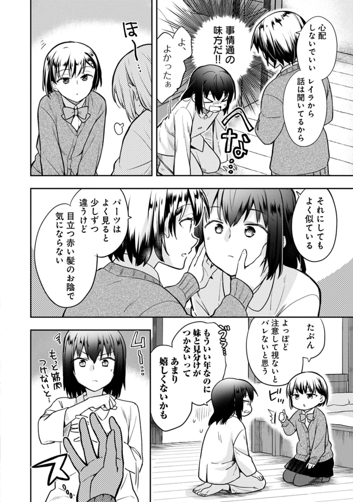 Mushoku no Eiyuu: Betsu ni Skill Nanka Iranakatta nda ga - Sainou Zero no Nariagari Chapter 56.2 10ページ
