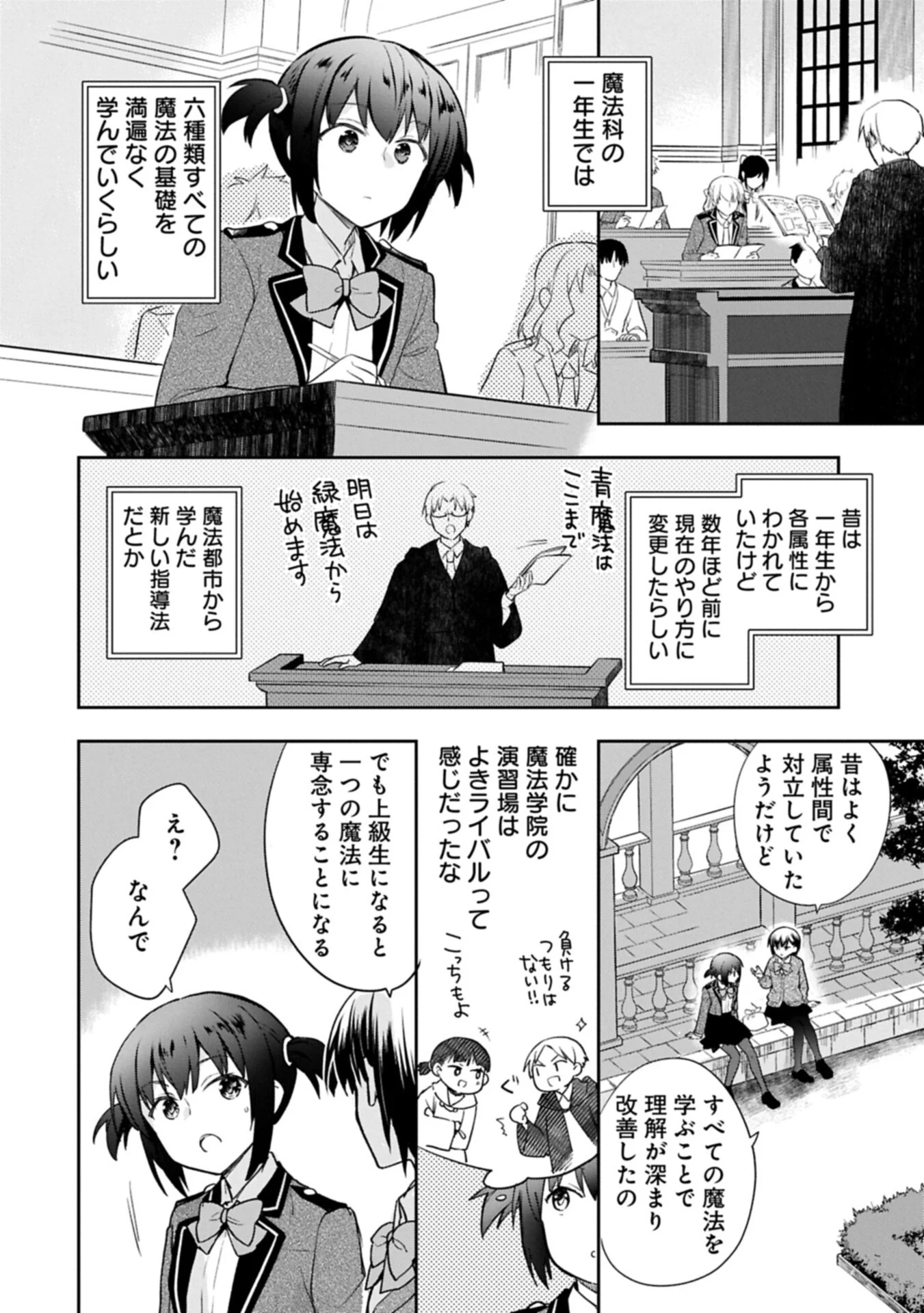 Mushoku no Eiyuu: Betsu ni Skill Nanka Iranakatta nda ga - Sainou Zero no Nariagari Chapter 57.1 2ページ