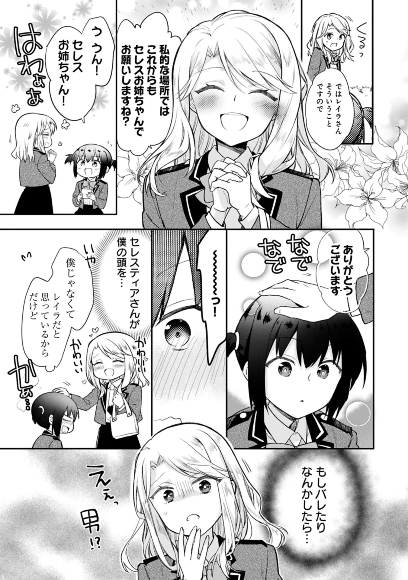 Mushoku no Eiyuu: Betsu ni Skill Nanka Iranakatta nda ga - Sainou Zero no Nariagari Chapter 57.1 11ページ