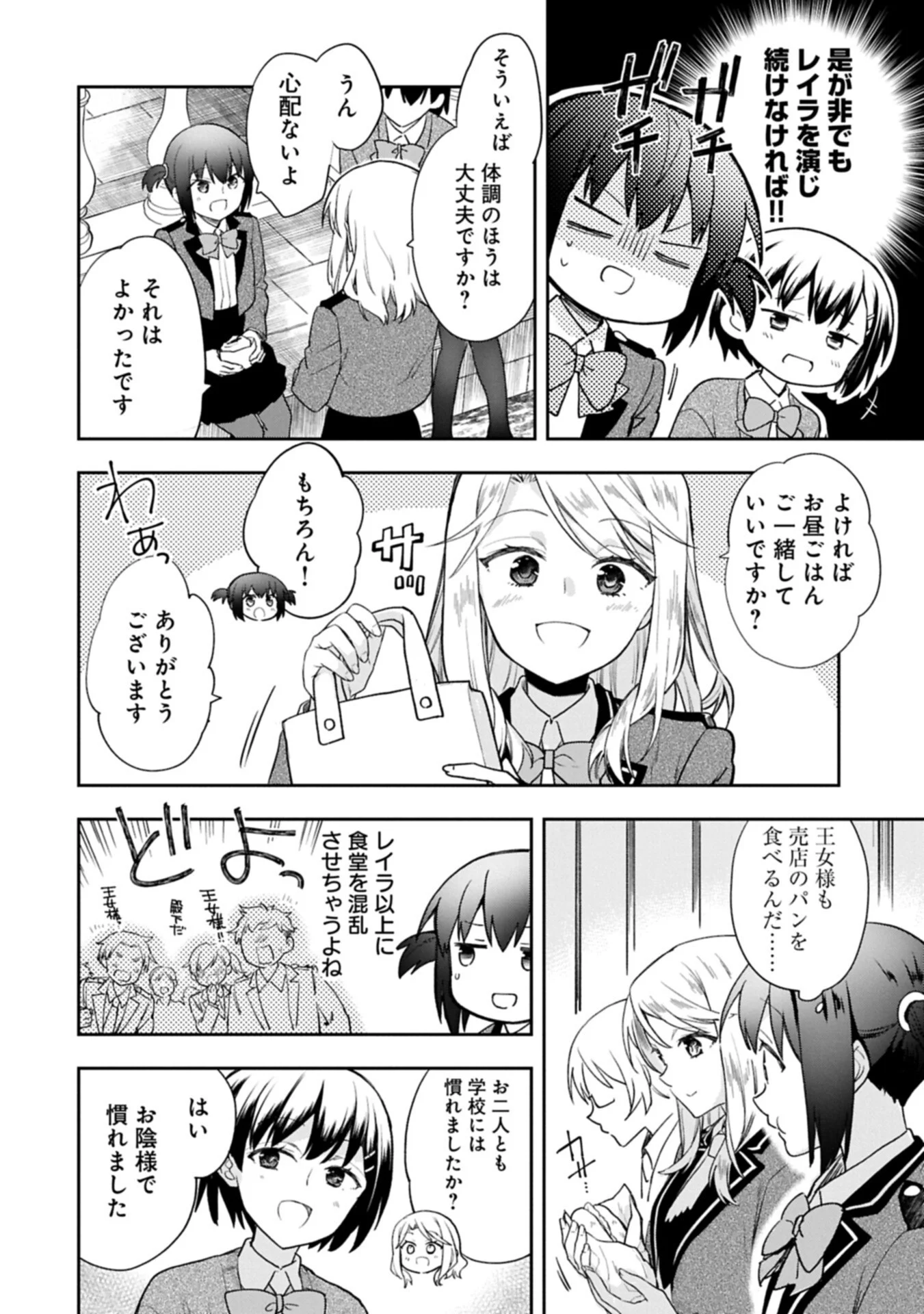 Mushoku no Eiyuu: Betsu ni Skill Nanka Iranakatta nda ga - Sainou Zero no Nariagari Chapter 57.1 12ページ
