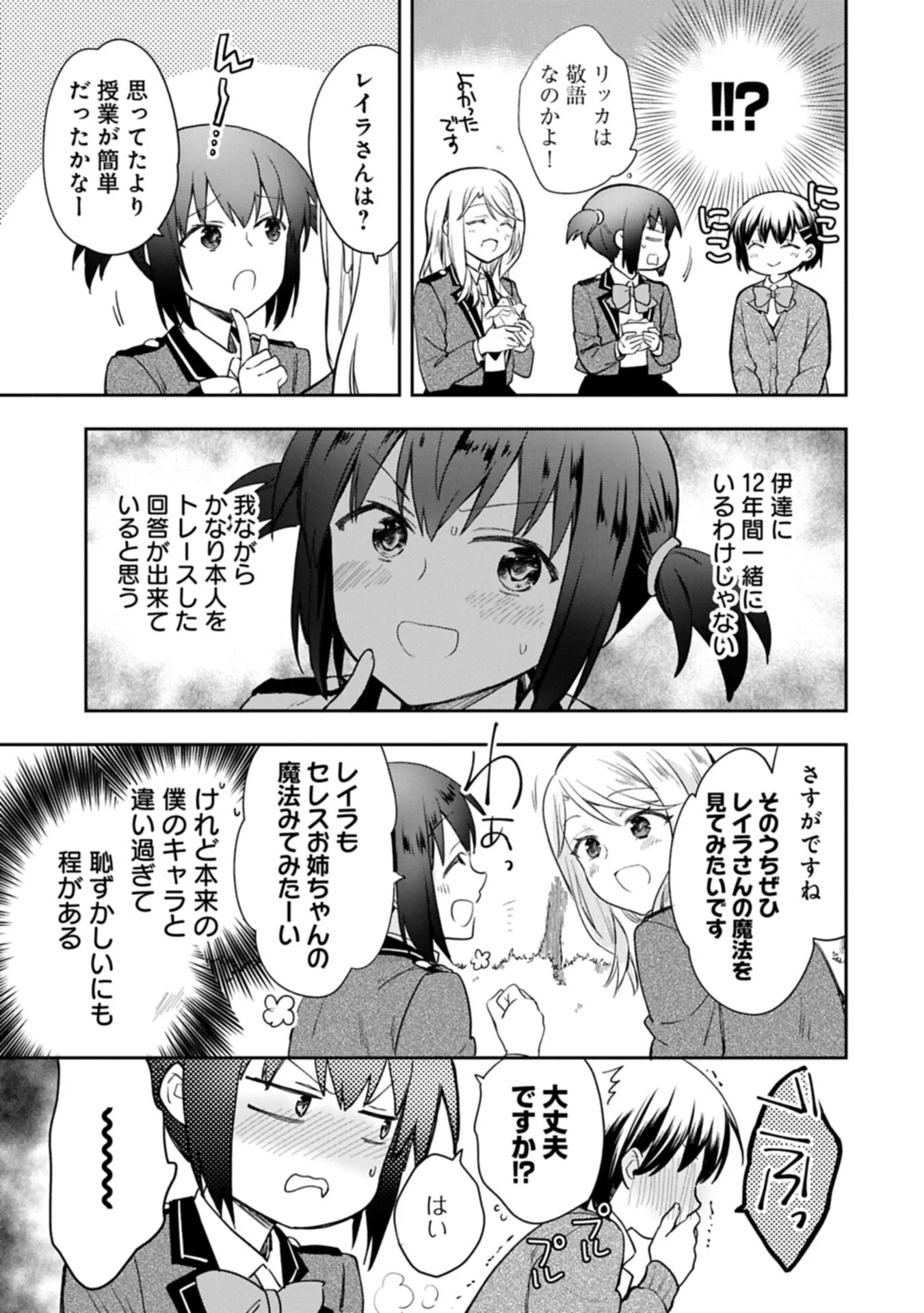 Mushoku no Eiyuu: Betsu ni Skill Nanka Iranakatta nda ga - Sainou Zero no Nariagari Chapter 57.1 13ページ