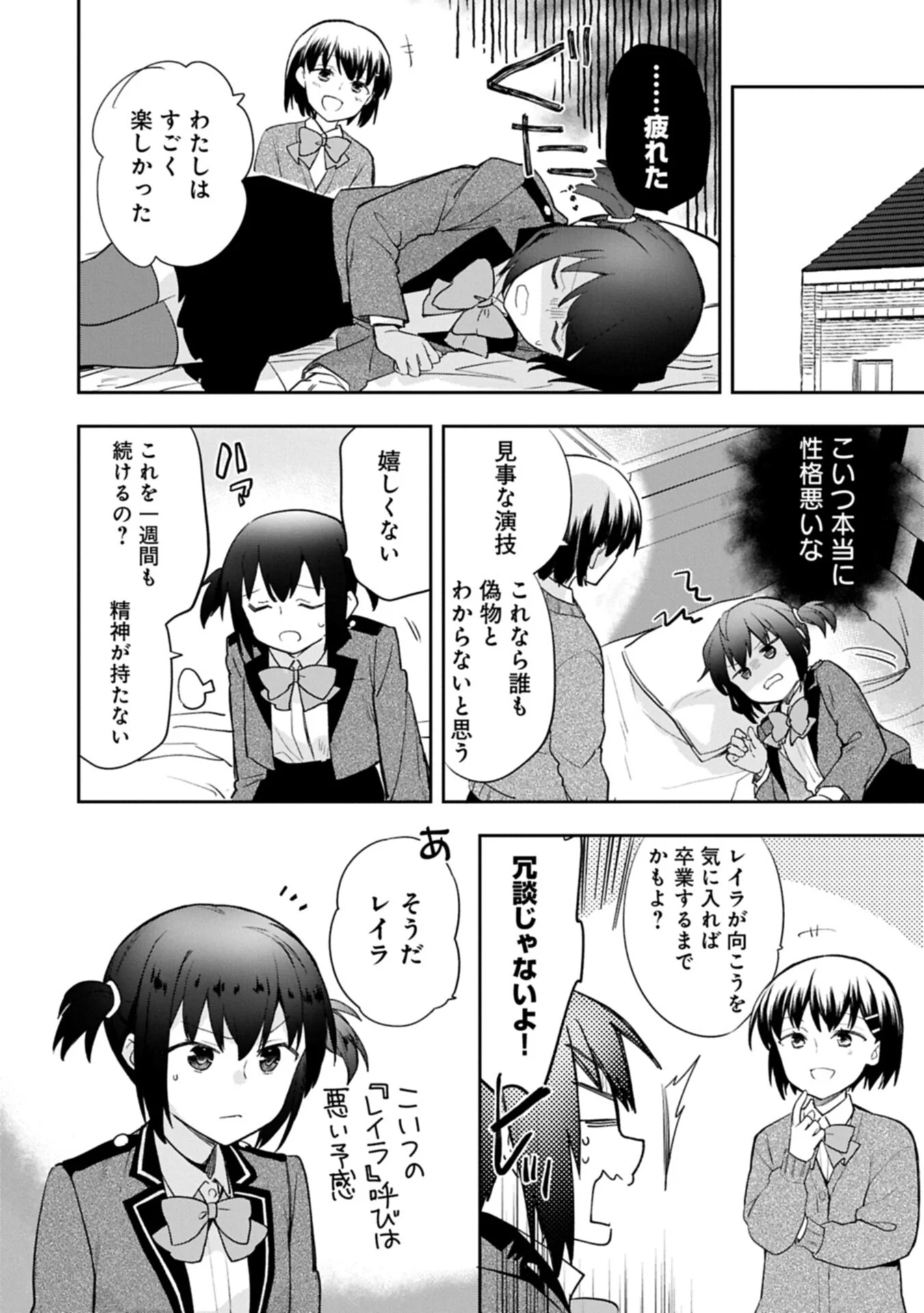 Mushoku no Eiyuu: Betsu ni Skill Nanka Iranakatta nda ga - Sainou Zero no Nariagari Chapter 57.1 14ページ