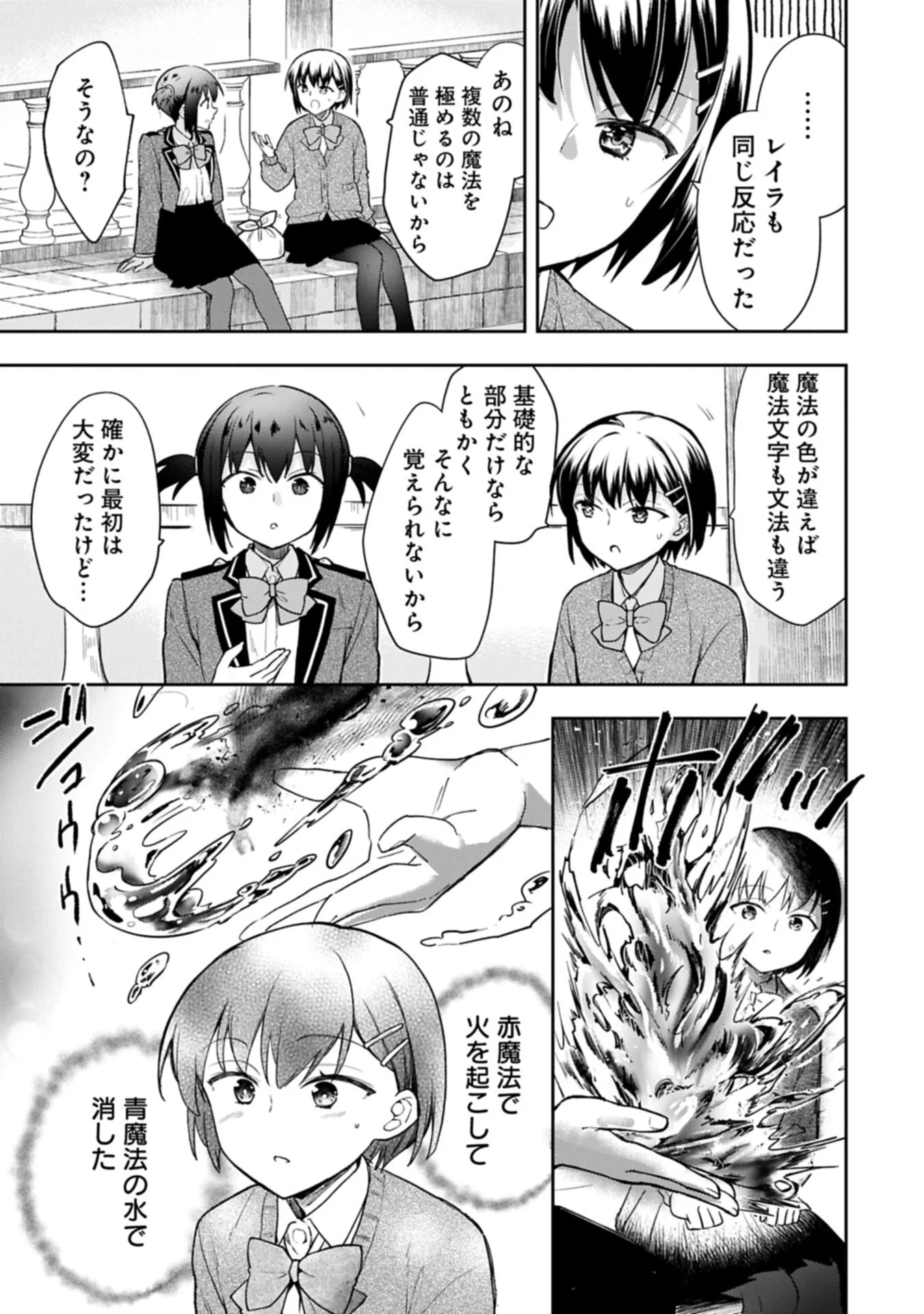 Mushoku no Eiyuu: Betsu ni Skill Nanka Iranakatta nda ga - Sainou Zero no Nariagari Chapter 57.1 3ページ