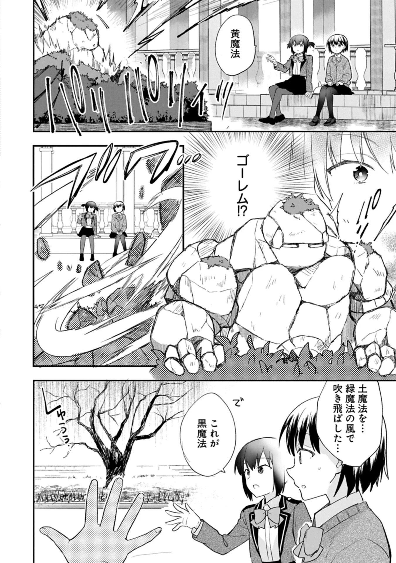 Mushoku no Eiyuu: Betsu ni Skill Nanka Iranakatta nda ga - Sainou Zero no Nariagari Chapter 57.1 4ページ