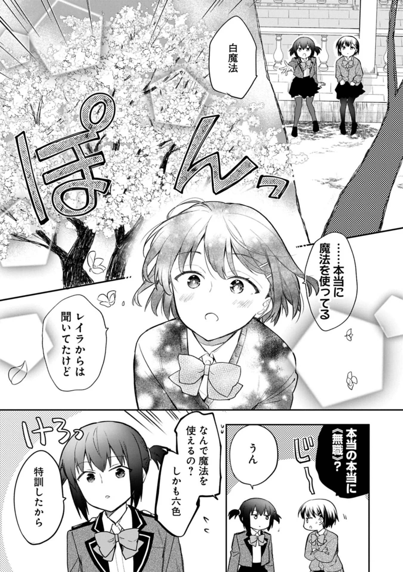 Mushoku no Eiyuu: Betsu ni Skill Nanka Iranakatta nda ga - Sainou Zero no Nariagari Chapter 57.1 5ページ