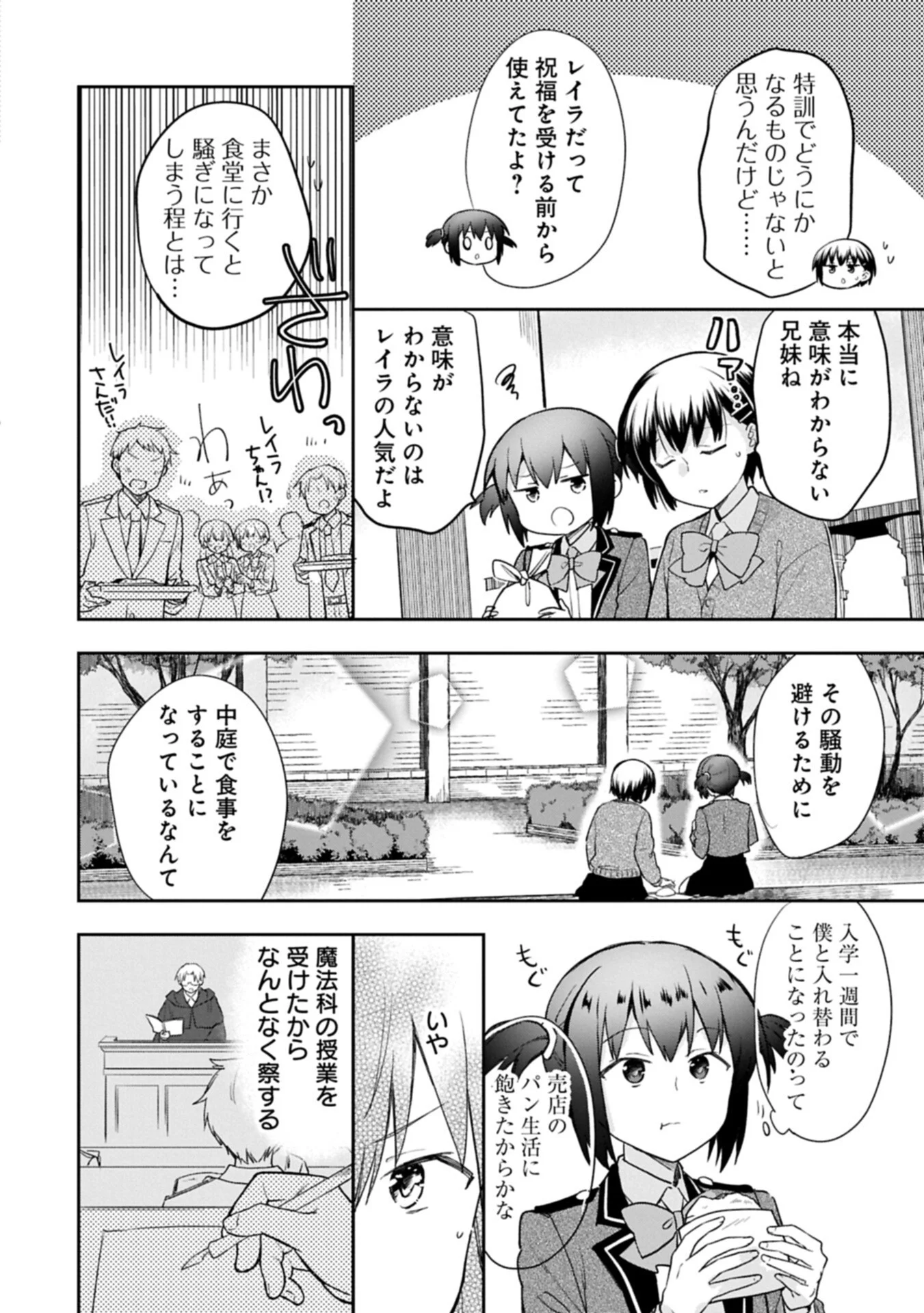 Mushoku no Eiyuu: Betsu ni Skill Nanka Iranakatta nda ga - Sainou Zero no Nariagari Chapter 57.1 6ページ