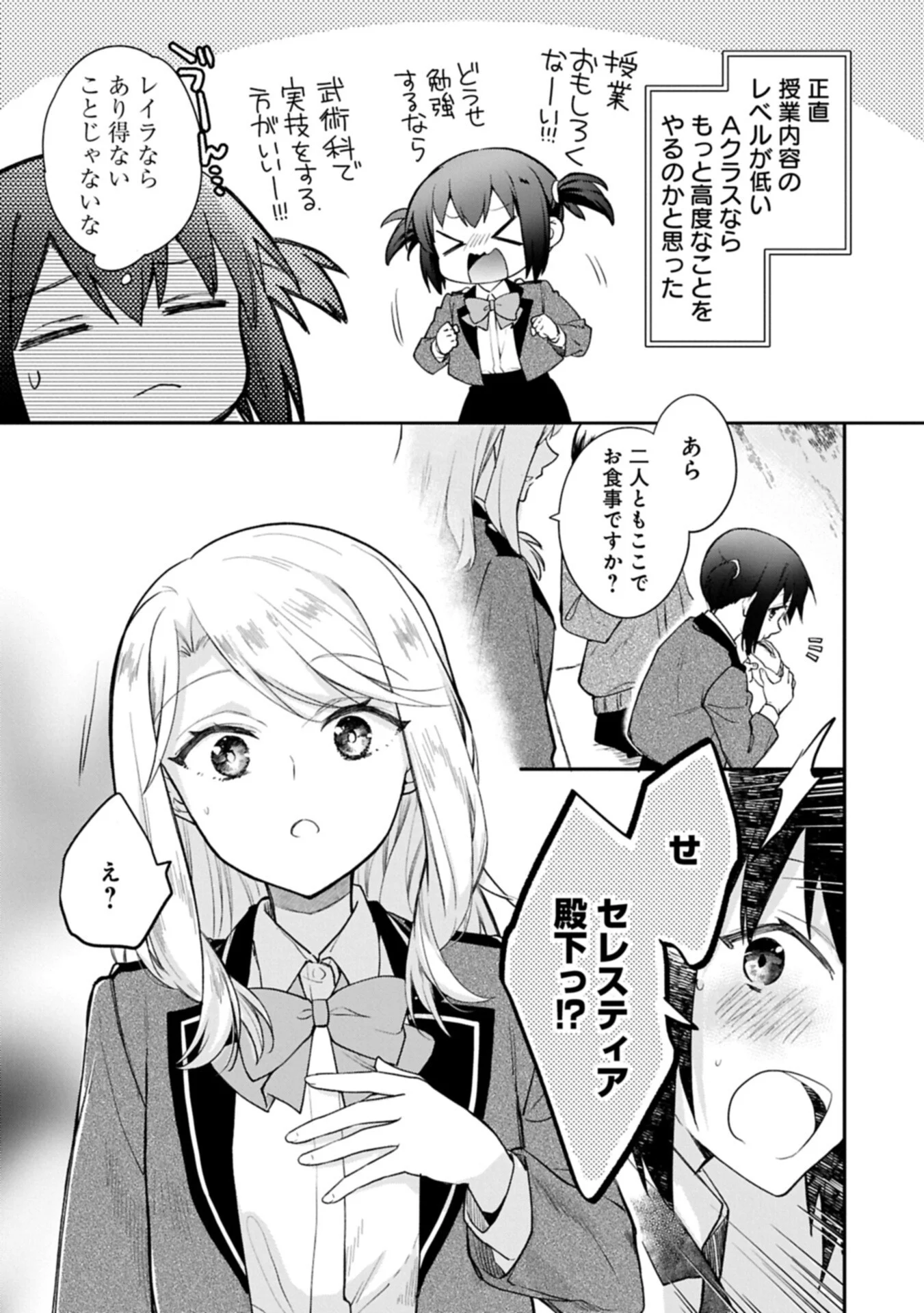 Mushoku no Eiyuu: Betsu ni Skill Nanka Iranakatta nda ga - Sainou Zero no Nariagari Chapter 57.1 7ページ