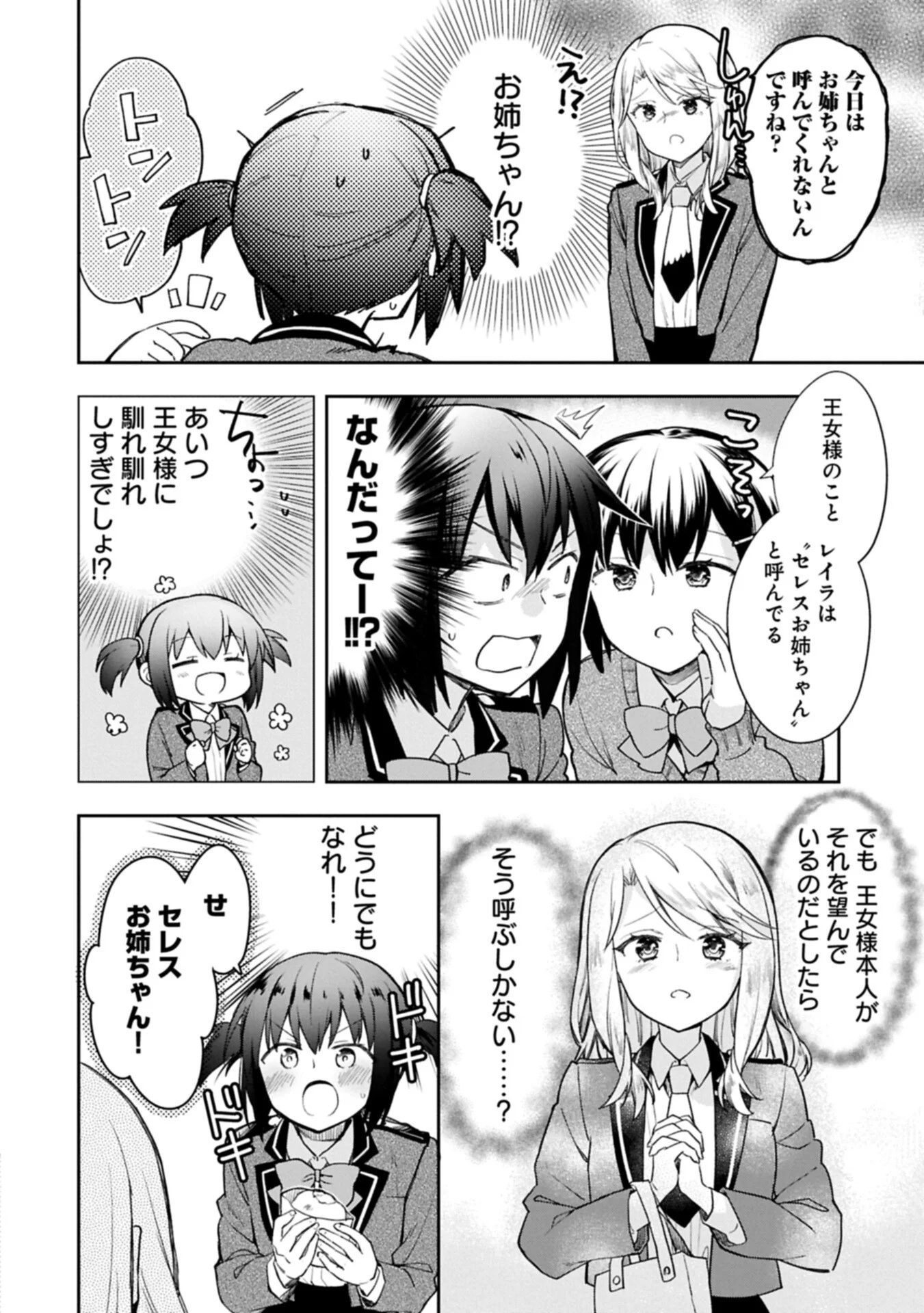 Mushoku no Eiyuu: Betsu ni Skill Nanka Iranakatta nda ga - Sainou Zero no Nariagari Chapter 57.1 8ページ