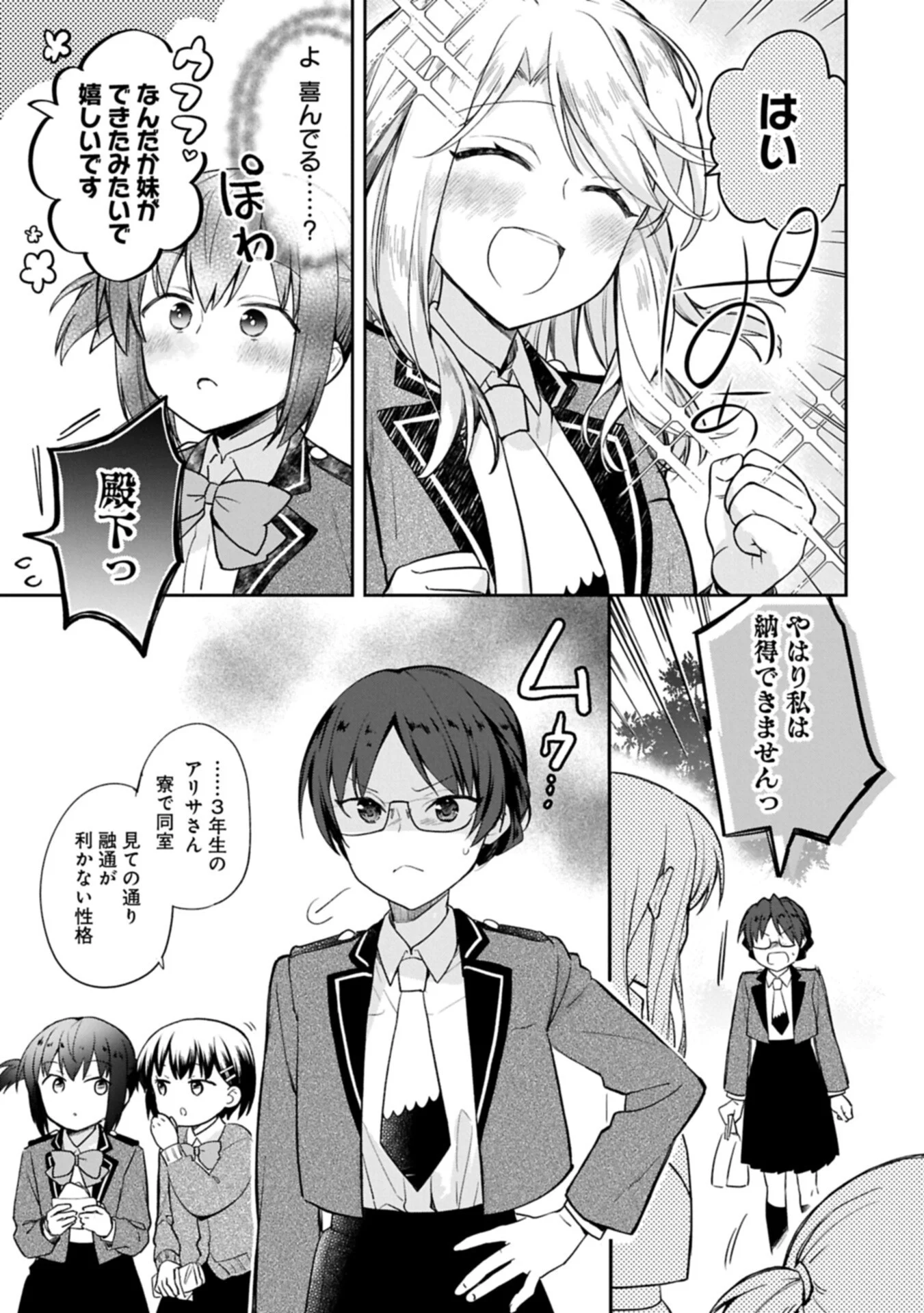 Mushoku no Eiyuu: Betsu ni Skill Nanka Iranakatta nda ga - Sainou Zero no Nariagari Chapter 57.1 9ページ