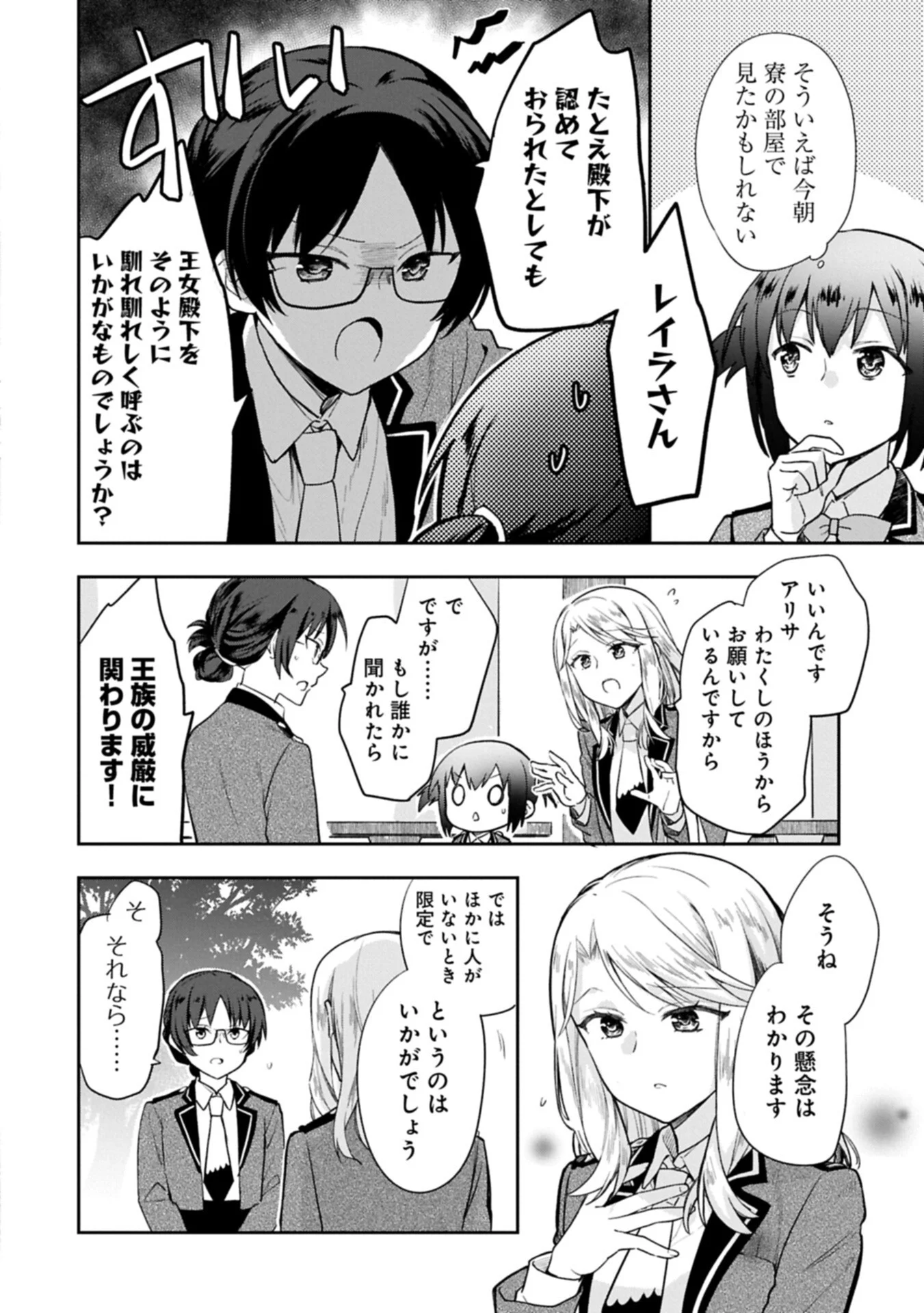 Mushoku no Eiyuu: Betsu ni Skill Nanka Iranakatta nda ga - Sainou Zero no Nariagari Chapter 57.1 10ページ