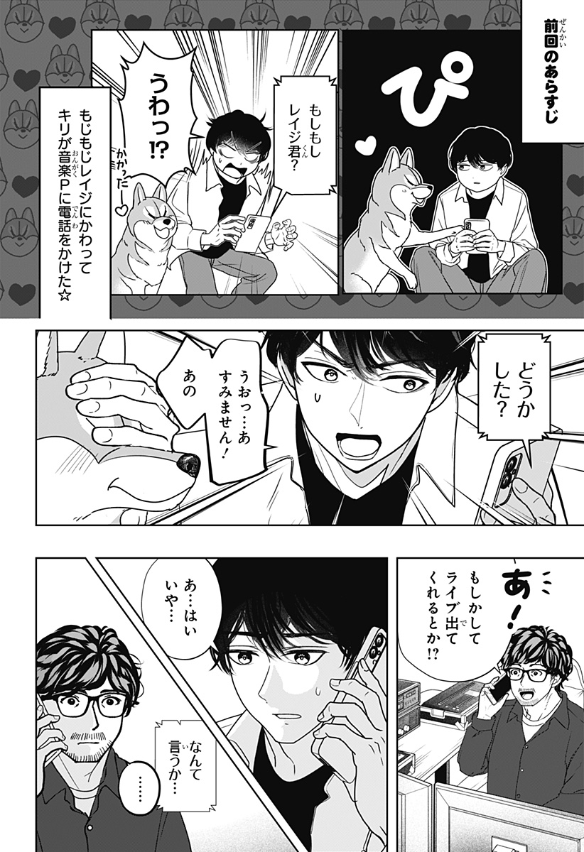 Shiba-Tsuki Bukken Chapter 51 2ページ
