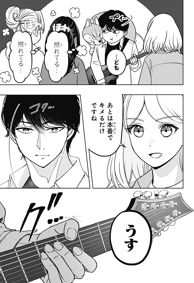Shiba-Tsuki Bukken Chapter 51 11ページ