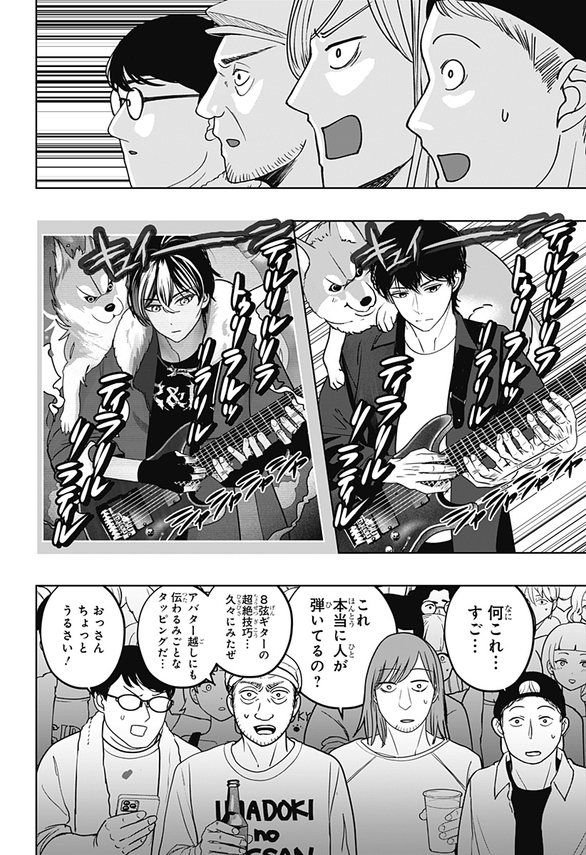 Shiba-Tsuki Bukken Chapter 51 14ページ