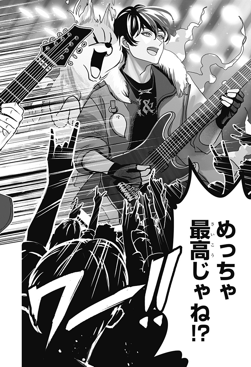 Shiba-Tsuki Bukken Chapter 51 16ページ
