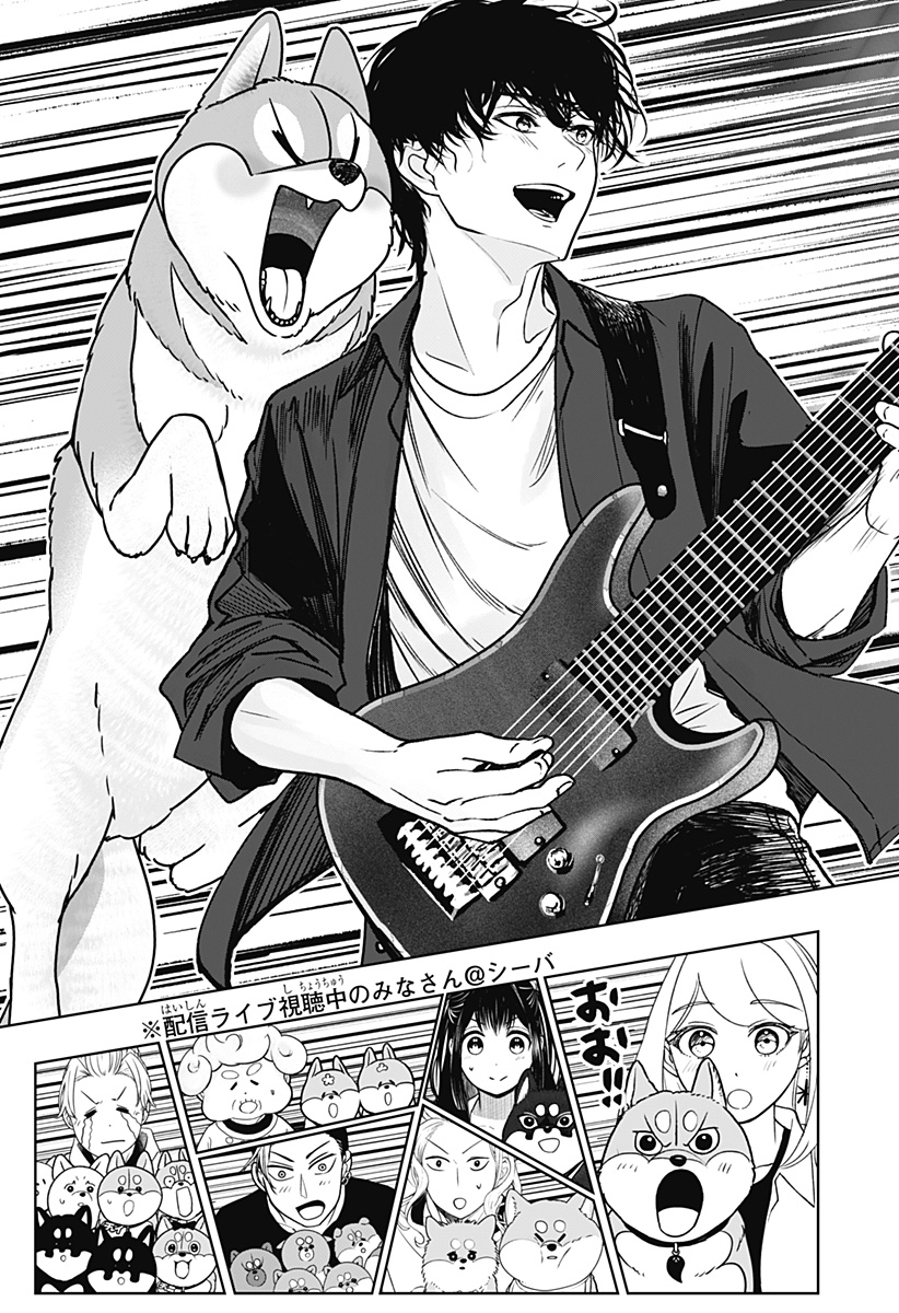 Shiba-Tsuki Bukken Chapter 51 17ページ