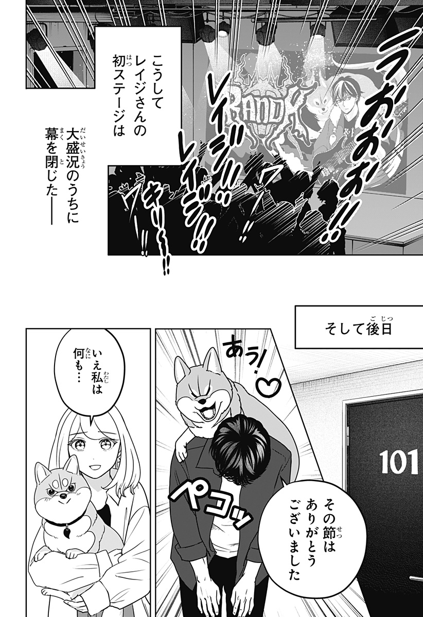 Shiba-Tsuki Bukken Chapter 51 18ページ