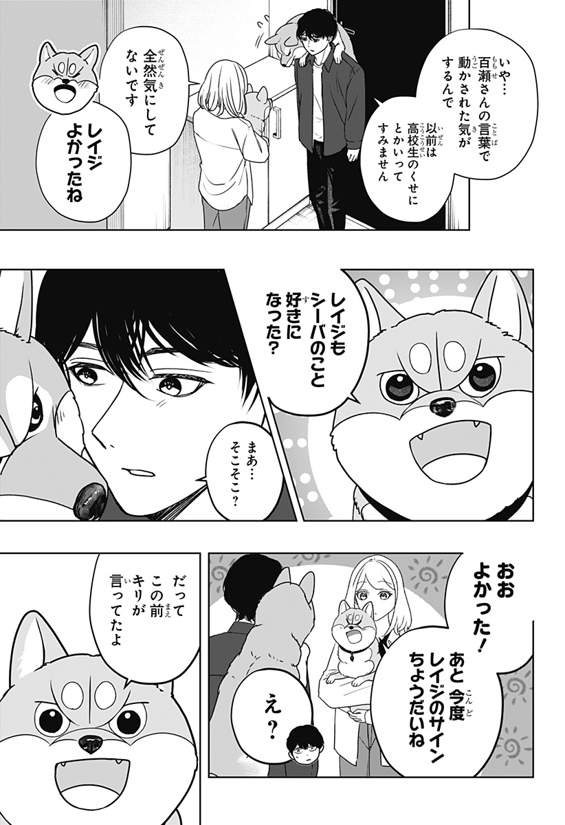 Shiba-Tsuki Bukken Chapter 51 19ページ