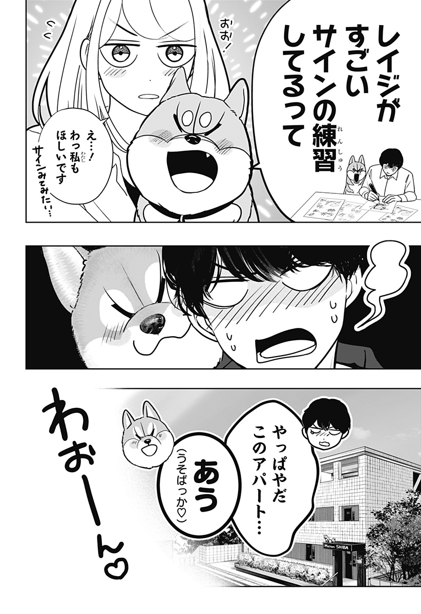 Shiba-Tsuki Bukken Chapter 51 20ページ