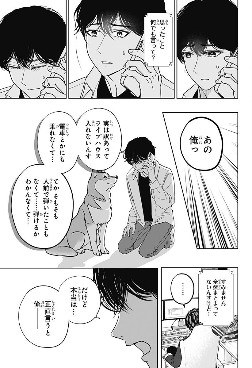 Shiba-Tsuki Bukken Chapter 51 3ページ