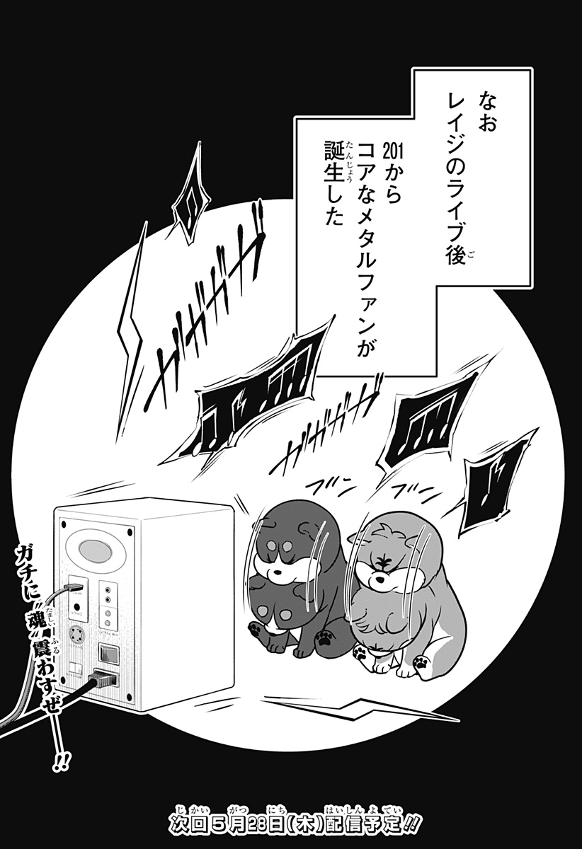 Shiba-Tsuki Bukken Chapter 51 21ページ