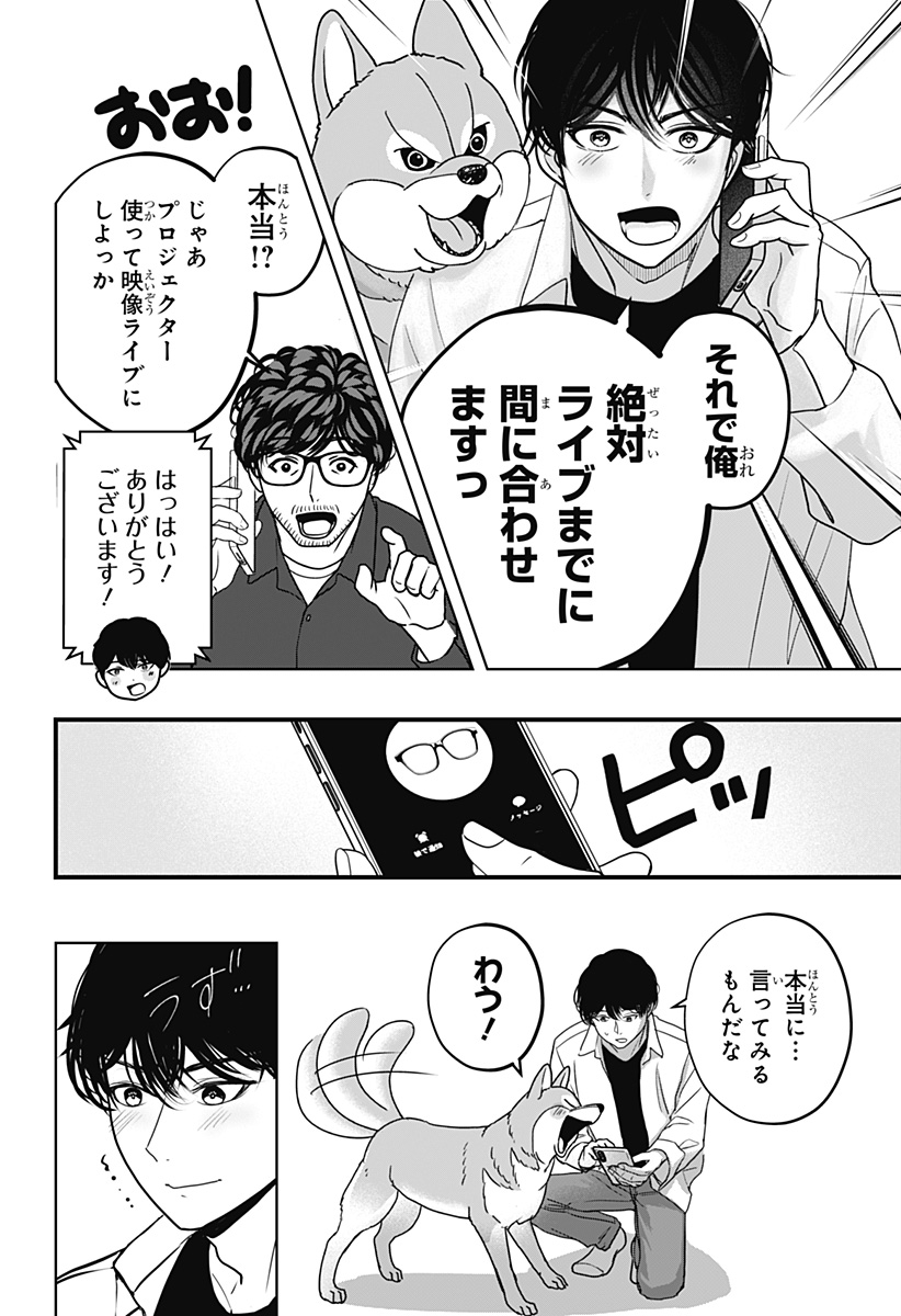 Shiba-Tsuki Bukken Chapter 51 6ページ
