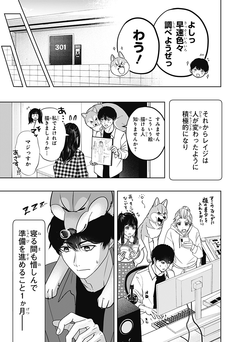 Shiba-Tsuki Bukken Chapter 51 7ページ