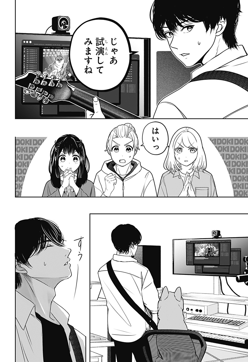 Shiba-Tsuki Bukken Chapter 51 8ページ