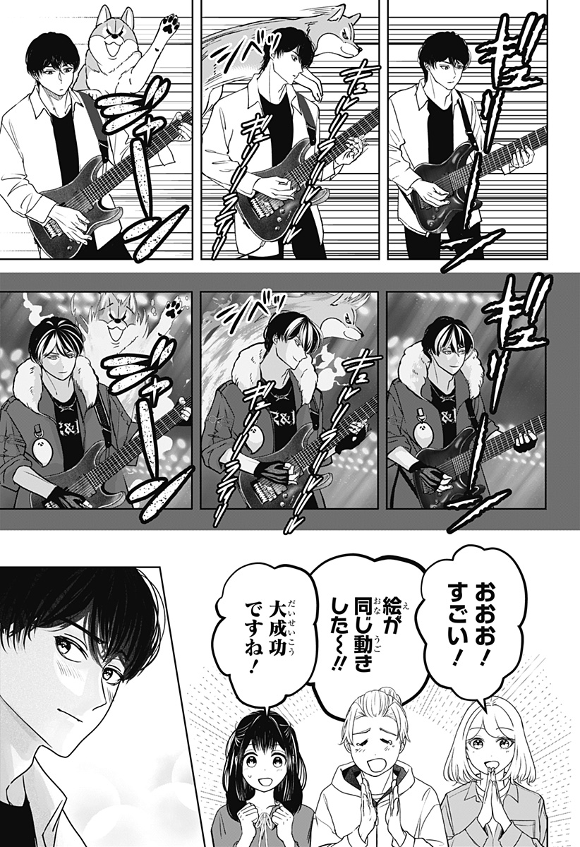 Shiba-Tsuki Bukken Chapter 51 9ページ