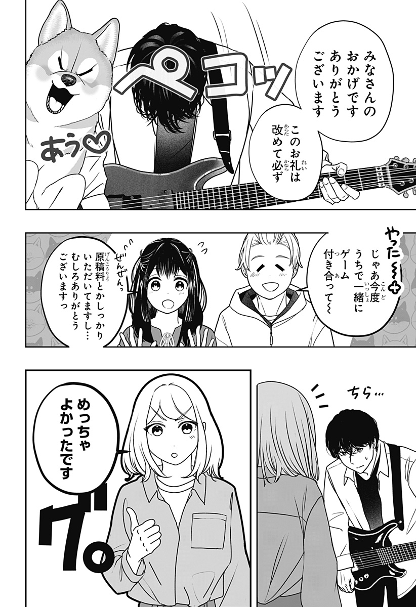 Shiba-Tsuki Bukken Chapter 51 10ページ