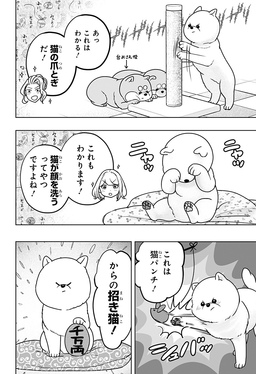 Shiba-Tsuki Bukken Chapter 53 12ページ