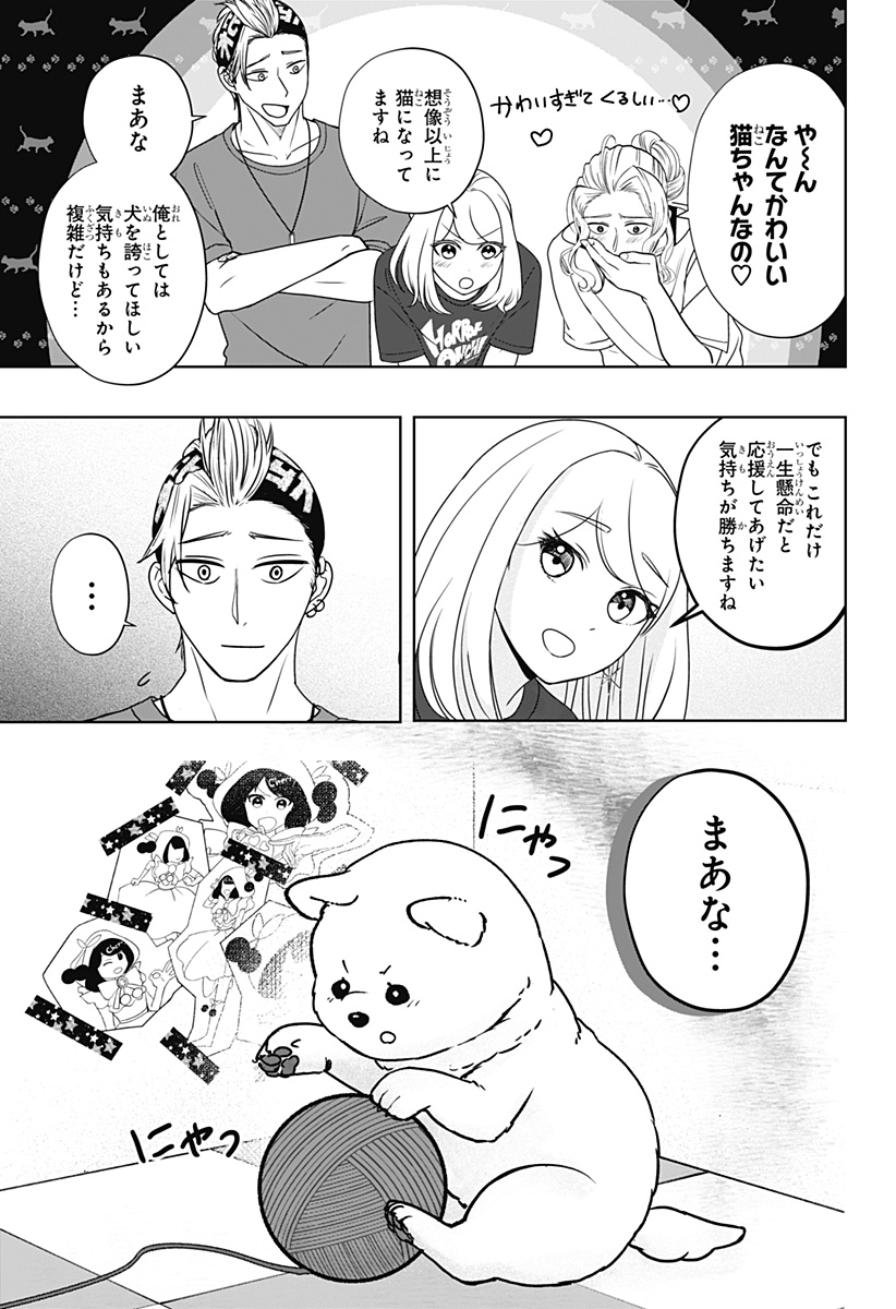Shiba-Tsuki Bukken Chapter 53 13ページ