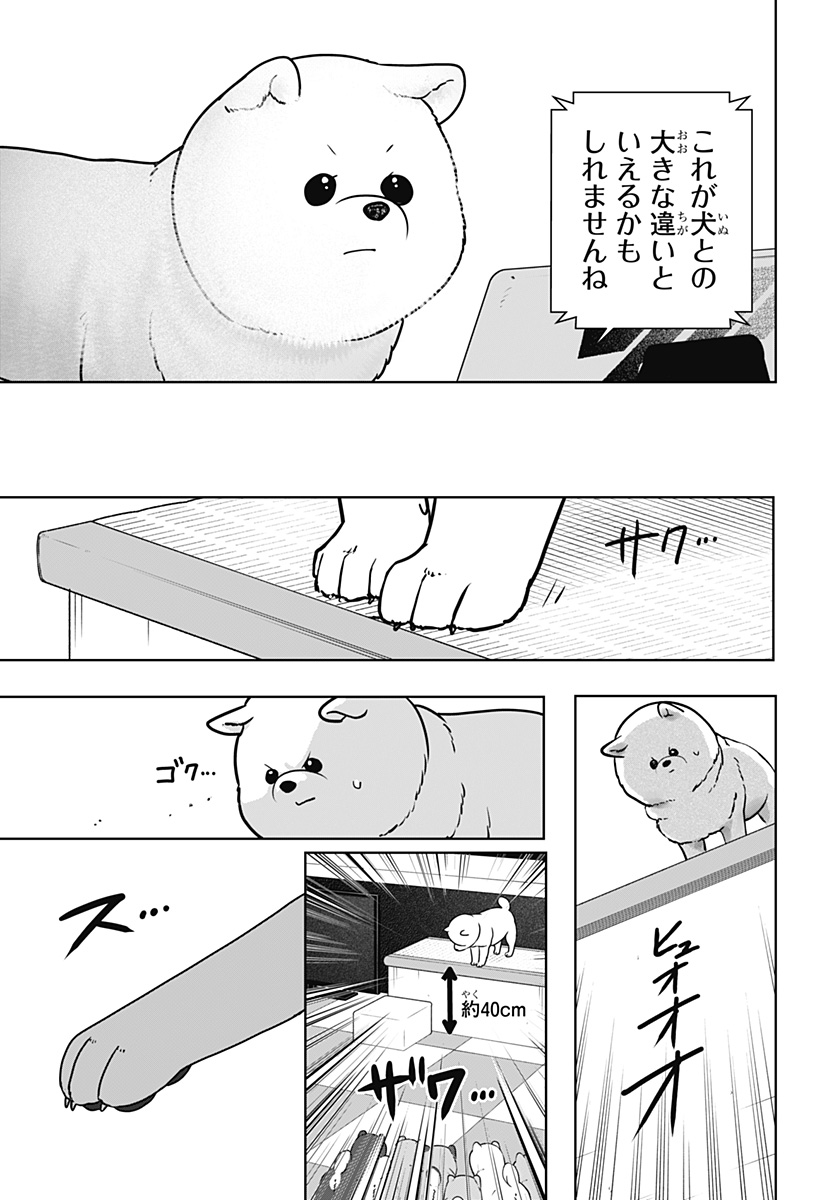 Shiba-Tsuki Bukken Chapter 53 15ページ