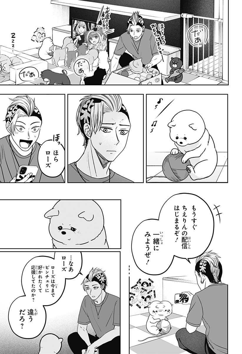 Shiba-Tsuki Bukken Chapter 53 19ページ