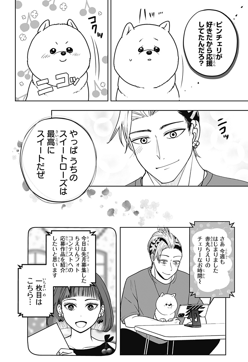 Shiba-Tsuki Bukken Chapter 53 20ページ