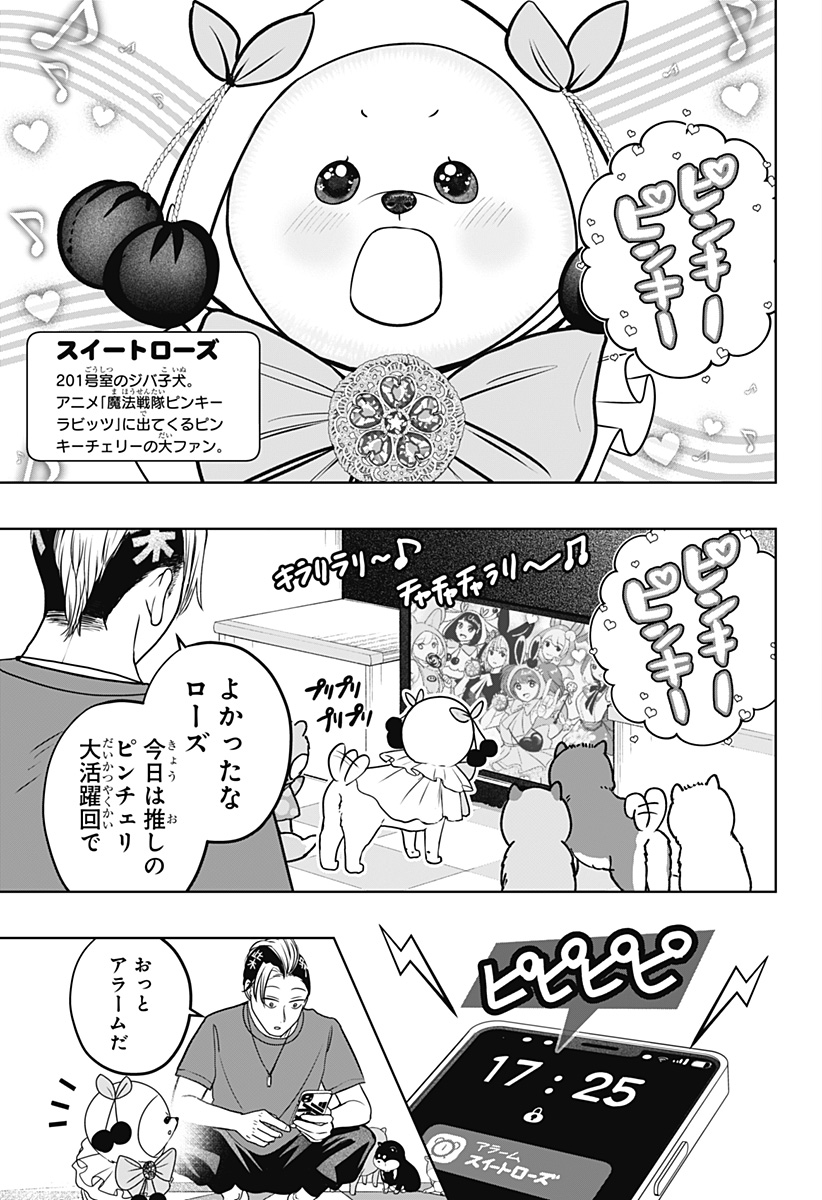 Shiba-Tsuki Bukken Chapter 53 3ページ
