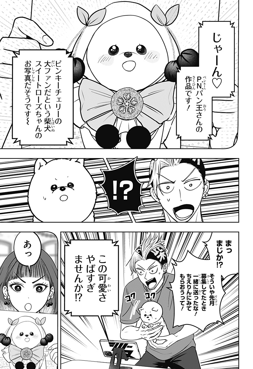 Shiba-Tsuki Bukken Chapter 53 21ページ