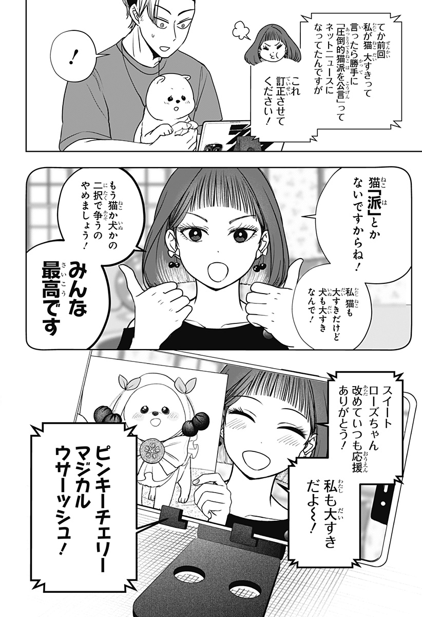 Shiba-Tsuki Bukken Chapter 53 22ページ