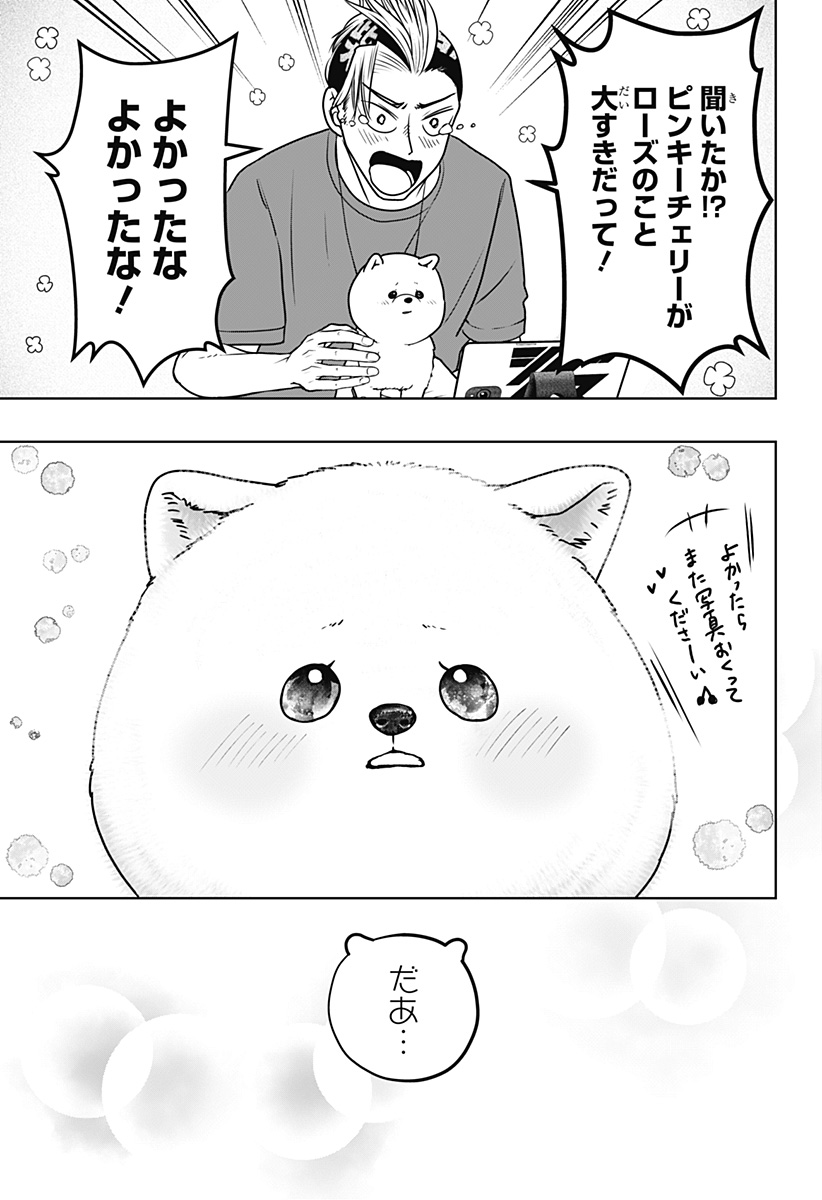 Shiba-Tsuki Bukken Chapter 53 23ページ